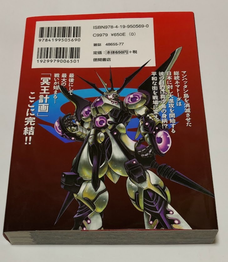 【初版】冥王計画ゼオライマーΩ 全13巻 冥王計画ゼオライマーΩ オメガ 13巻 ☆ ペーパー2枚付き ちみもりを
