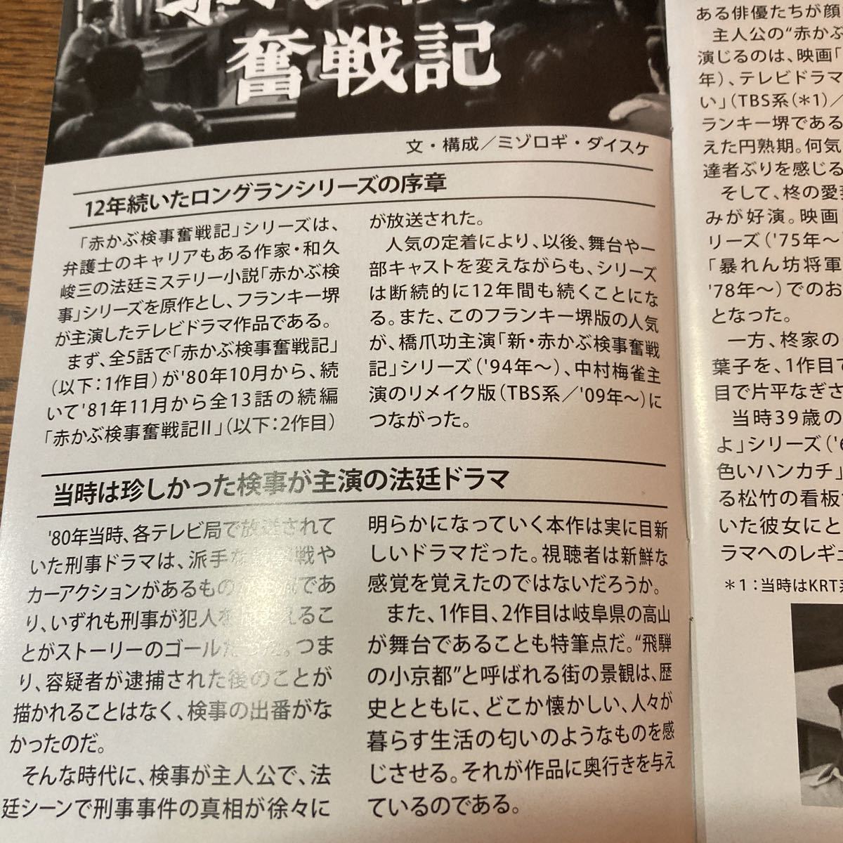 赤かぶ検事奮戦記Ⅰ．Ⅱ 赤かぶ検事奮戦記 コレクターズDVD : 新・赤
