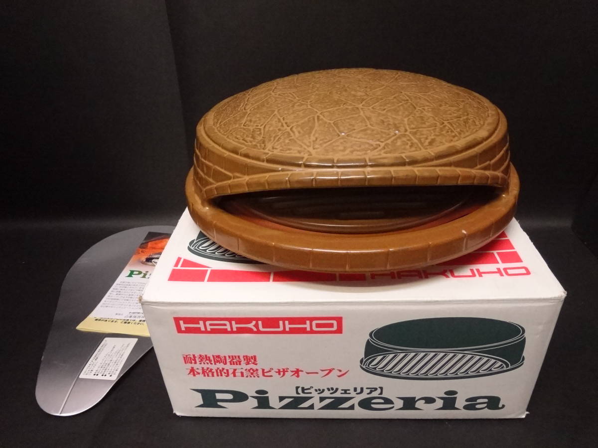 HAKUHO 耐熱陶器製 ピザ窯 Pizzeria ピッツェリア 本格的 石窯ピザ