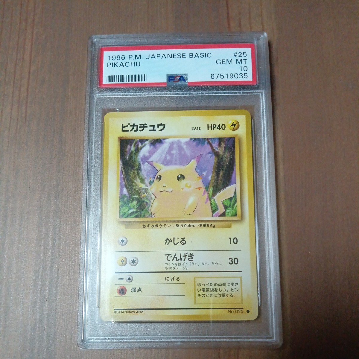 ポケモンカード 旧裏面 ピカチュウ PSA最高評価のお品 初期の 