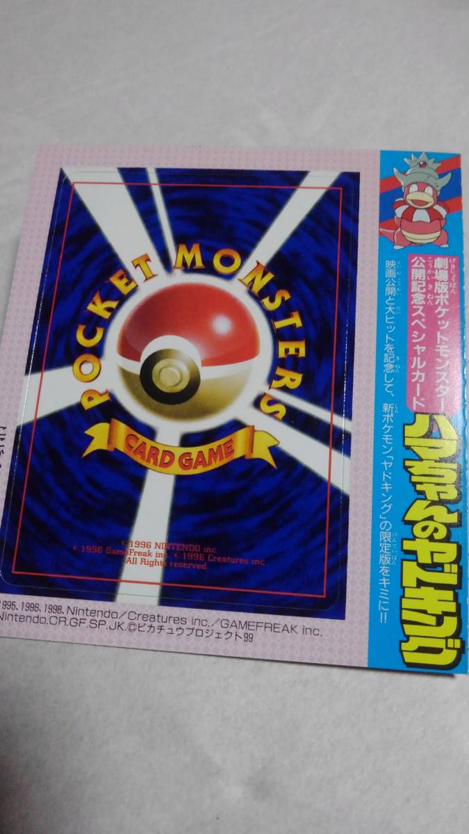 未剥がしコロコロコミック 1999年2月号 ポケモンカード付録