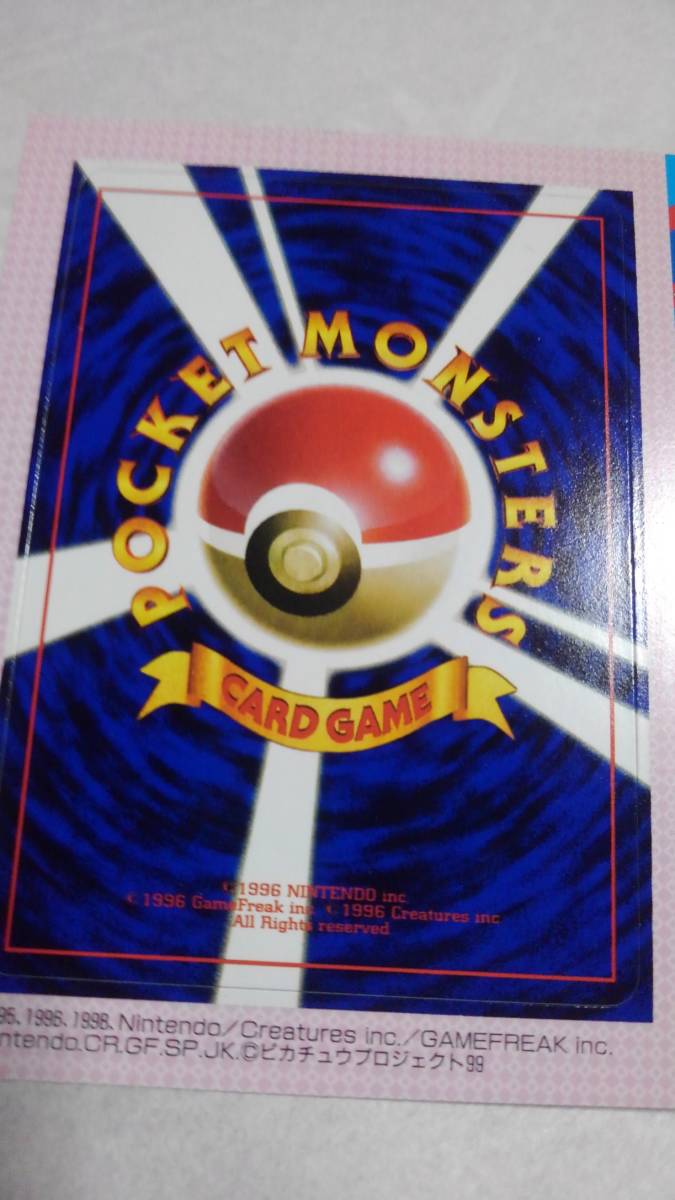 未剥がしコロコロコミック 1999年2月号 ポケモンカード付録