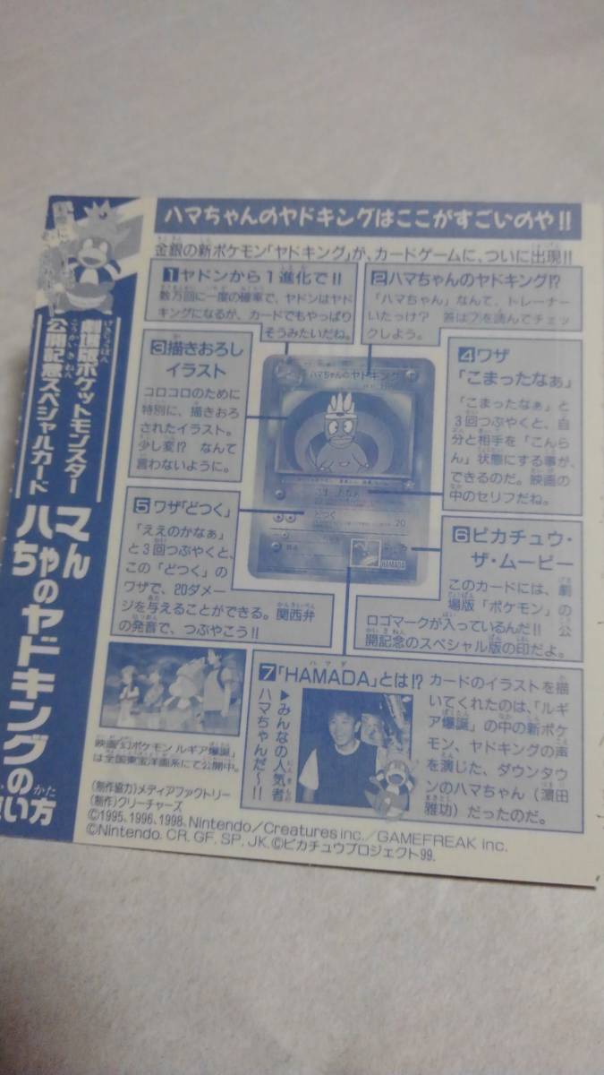 未剥がしコロコロコミック 1999年2月号 ポケモンカード付録