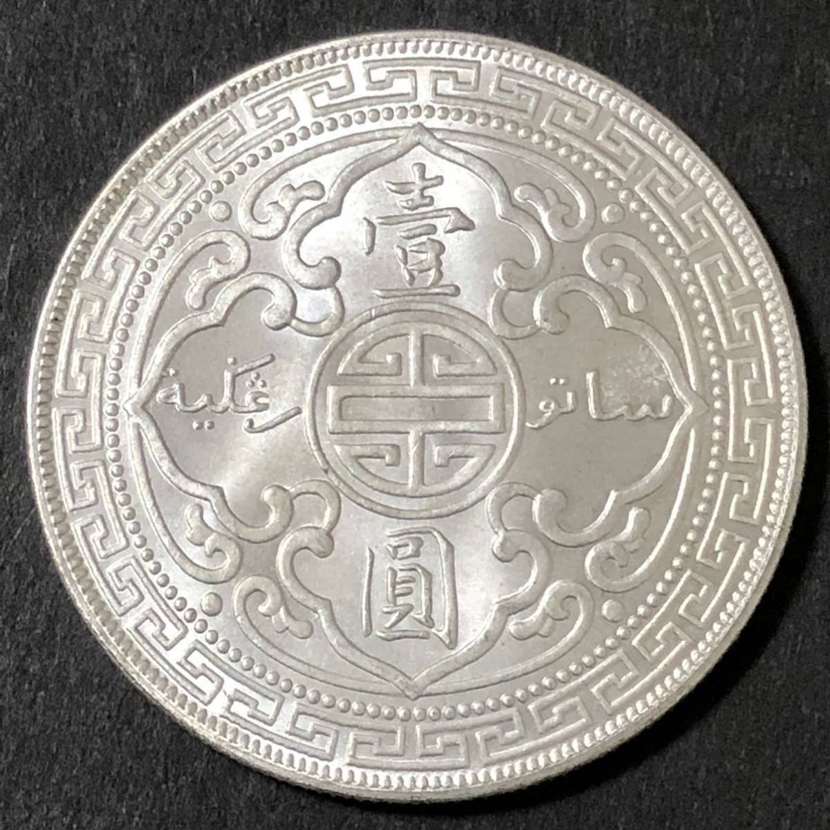 1901年 イギリス貿易銀ブリタニア立像 打刻が多い荘印(チョップ打ち)壹