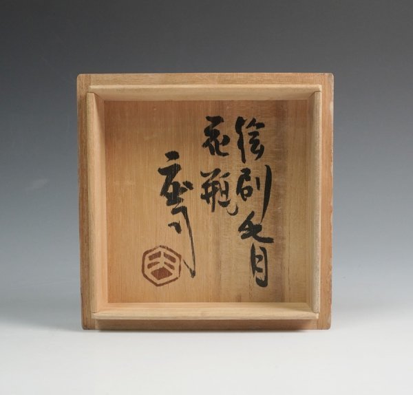 人間国宝「浜田庄司」作 鉄絵花瓶 共箱付 無疵完品 真作保証品 人間