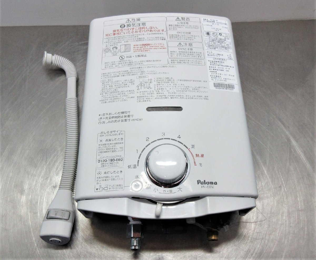 パロマ LPガス用 2023年10月製 PH-5BV 瞬間湯沸かし器 元どめ式 【公式 