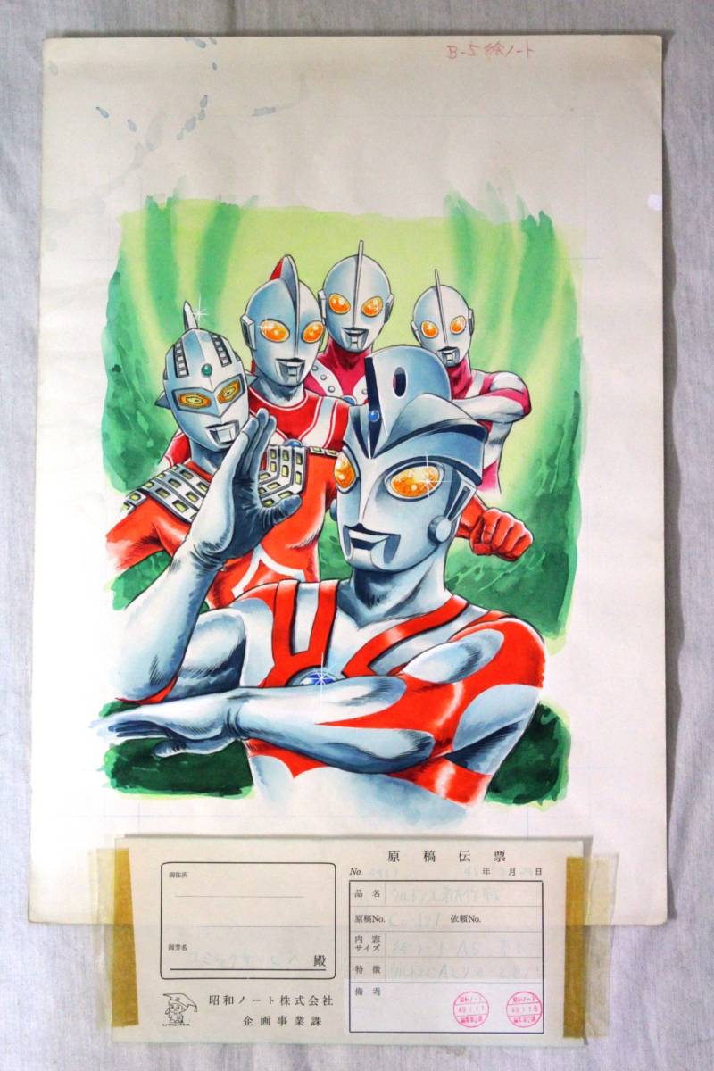 53希少レア当時物◇杉山 新一◇原画◇ウルトラ兄弟大作戦◇昭和ノート 