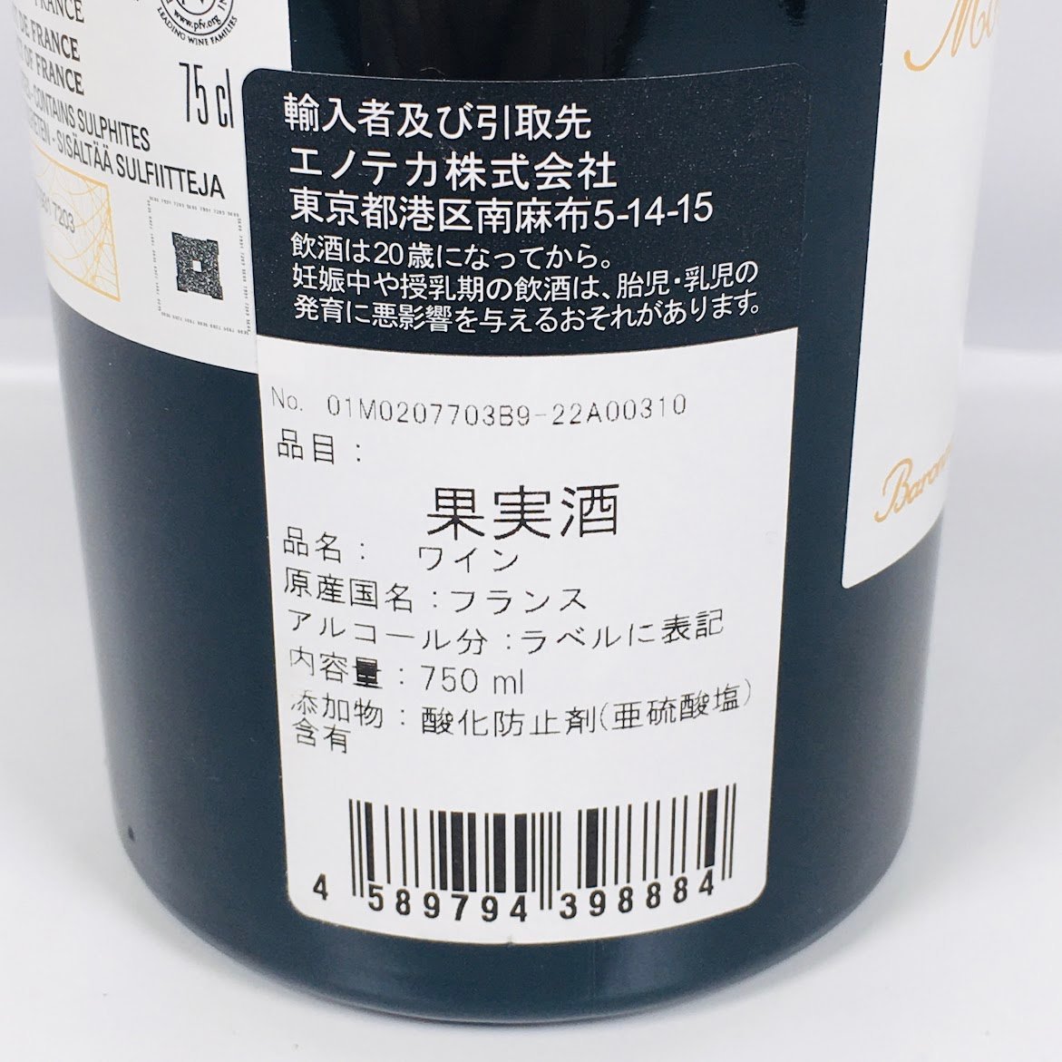 □古酒 未開栓 シャトームートン ロートシルト 2019 750ml 計1点