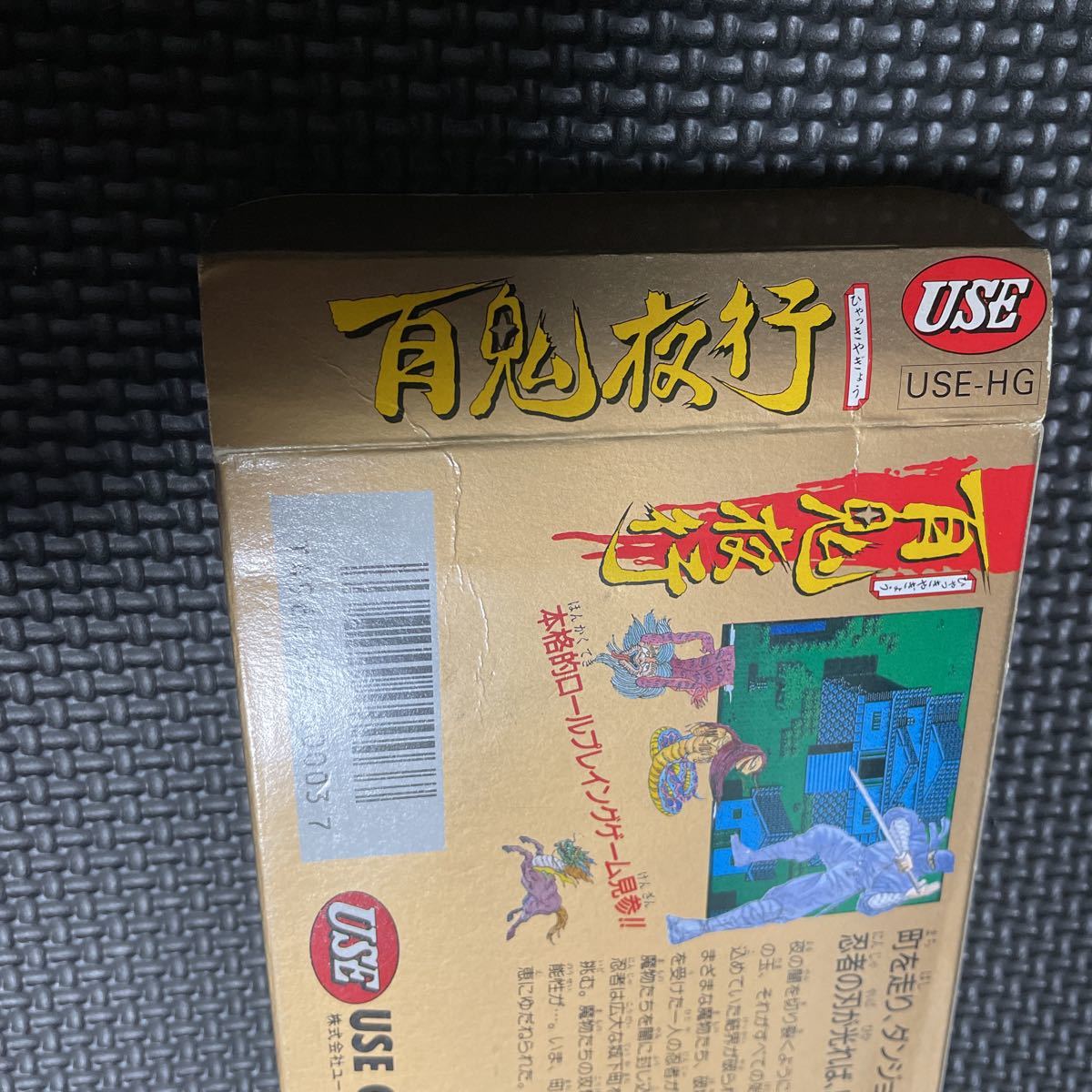 百鬼夜行 ひゃっきやぎょう ファミコン ソフト 箱 説明書付き 【公式通販】