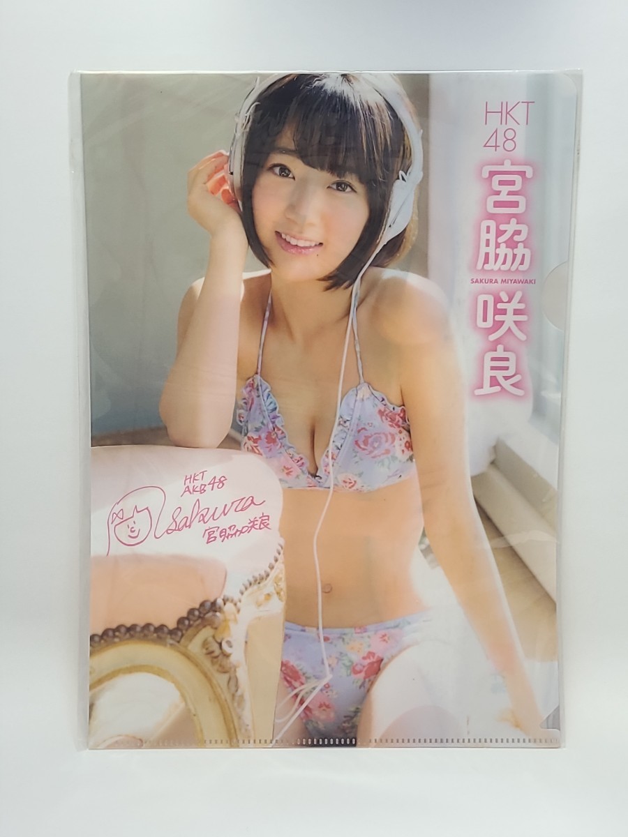 宮脇咲良(HKT48) B5クリアファイル EX大衆2014年12月号付録 限定