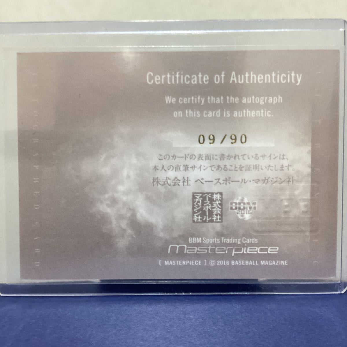 2016 BBM masterpiece 貴乃花光司 直筆 サイン 90枚限定(ベースボール 