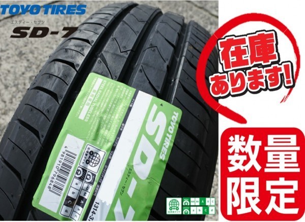 ●即納/2022年製以降【195/65R15 91H】 TOYO SD-7 サマータイヤ4本価格 本州送料無料 最短日でお届け！個人宅OK！