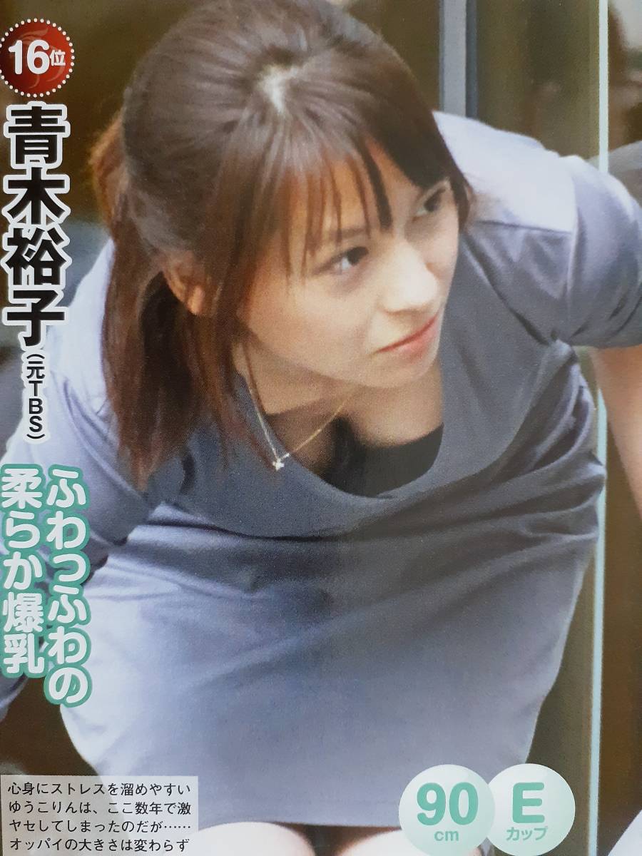 アナウンサー 胸 チラ