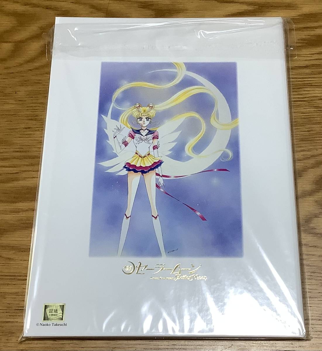 セーラームーン プルフレームカード 送料込/美少女戦士セーラームーン25周年記念プレミアムフレーム切手