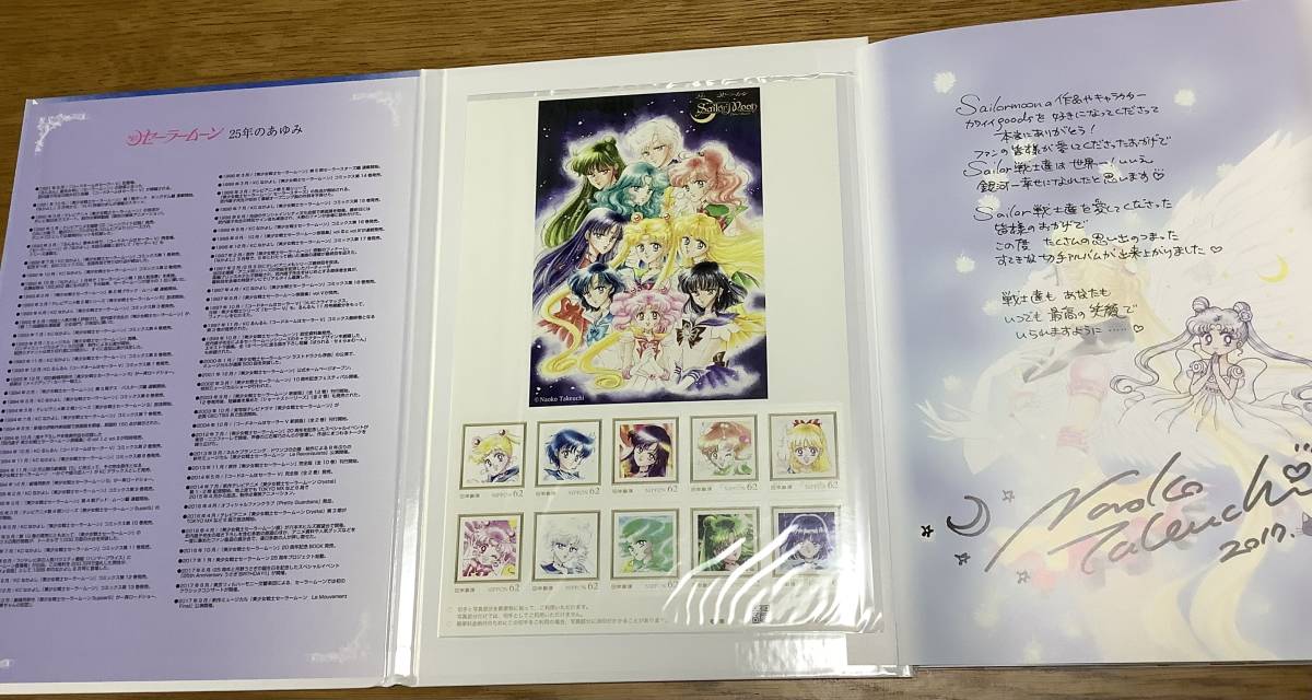送料込/美少女戦士セーラームーン25周年記念プレミアムフレーム切手