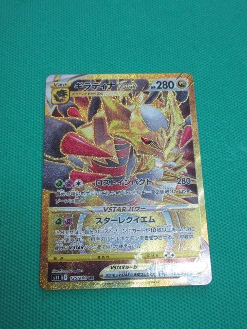 ポケモンカードゲーム　s11-125　UR　ギラティナVstar　①-2