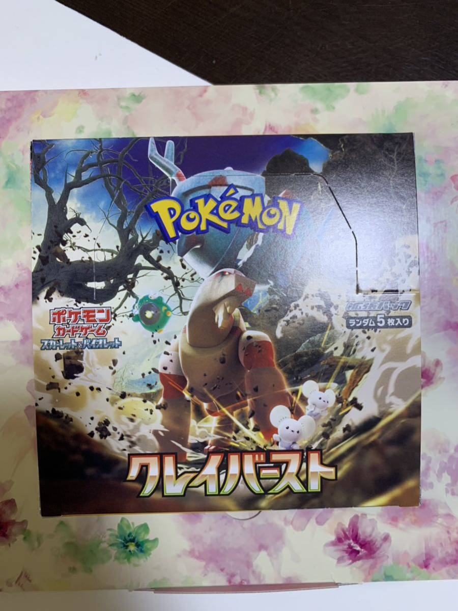 クレイバースト1BOX分未開封