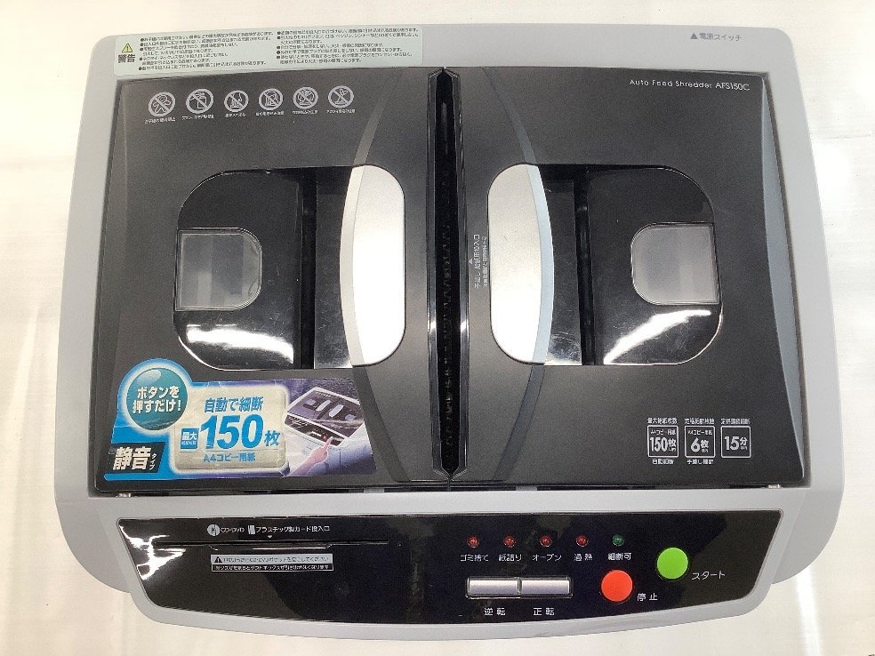 オートフィードシュレッダー アイリスオーヤマ 業務用 自動送り機能
