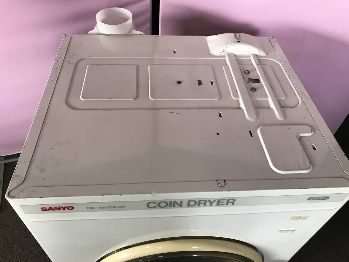 YS1899 宮崎発 直接引き渡し歓迎 現状品CD-401CN COINDRYER サンヨー電気乾燥機 SANYO 業務用 4kg コイン式乾燥機  三洋電機 ECM の入札履歴 - 入札者の順位