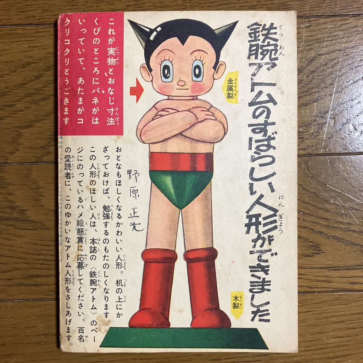 鉄人28号」月刊少年 付録本 昭和32年2月号 光文社 鉄人28号」月刊少年