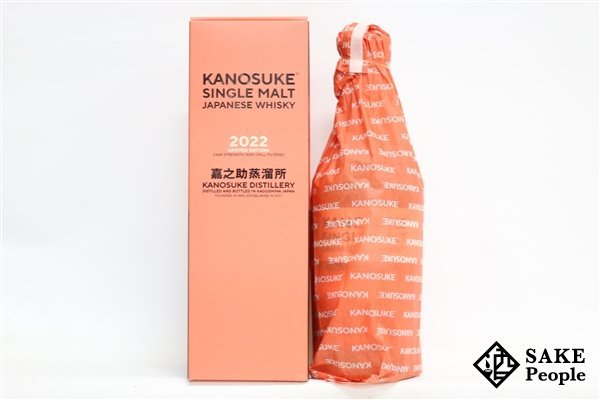 ◇1円～ 嘉之助 シングルモルト 2022 リミテッドエディション 700ml 59