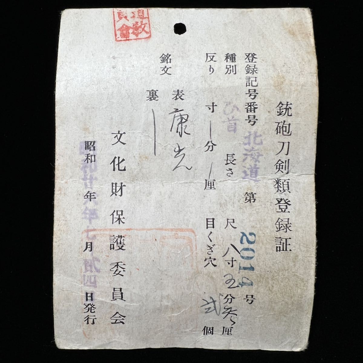 短刀 応永備前 銘 康光 沸つく直刃調小乱れ明るく冴える 刃長8寸5分3厘 昭和26年大名登録 白鞘 検 日本刀 刀 短刀 平造 備前刀 刀剣 ...
