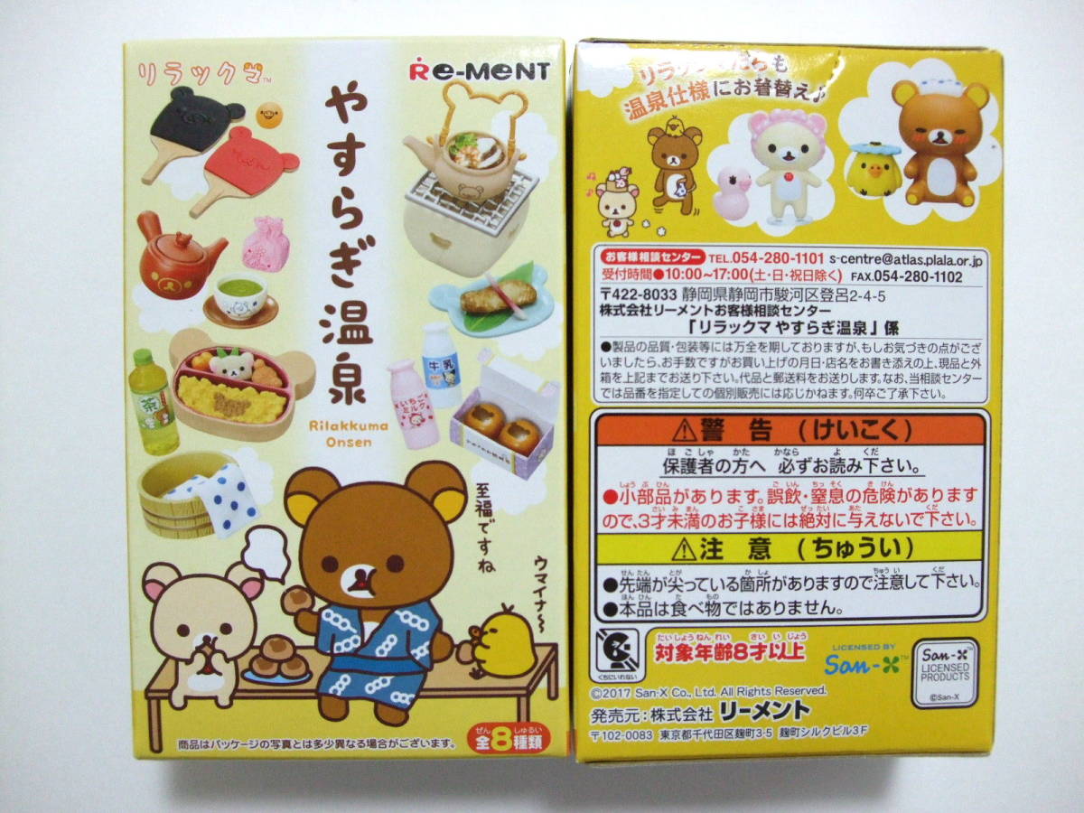 □『リラックマ やすらぎ温泉』全小箱未開封☆リーメントぷちサンプル