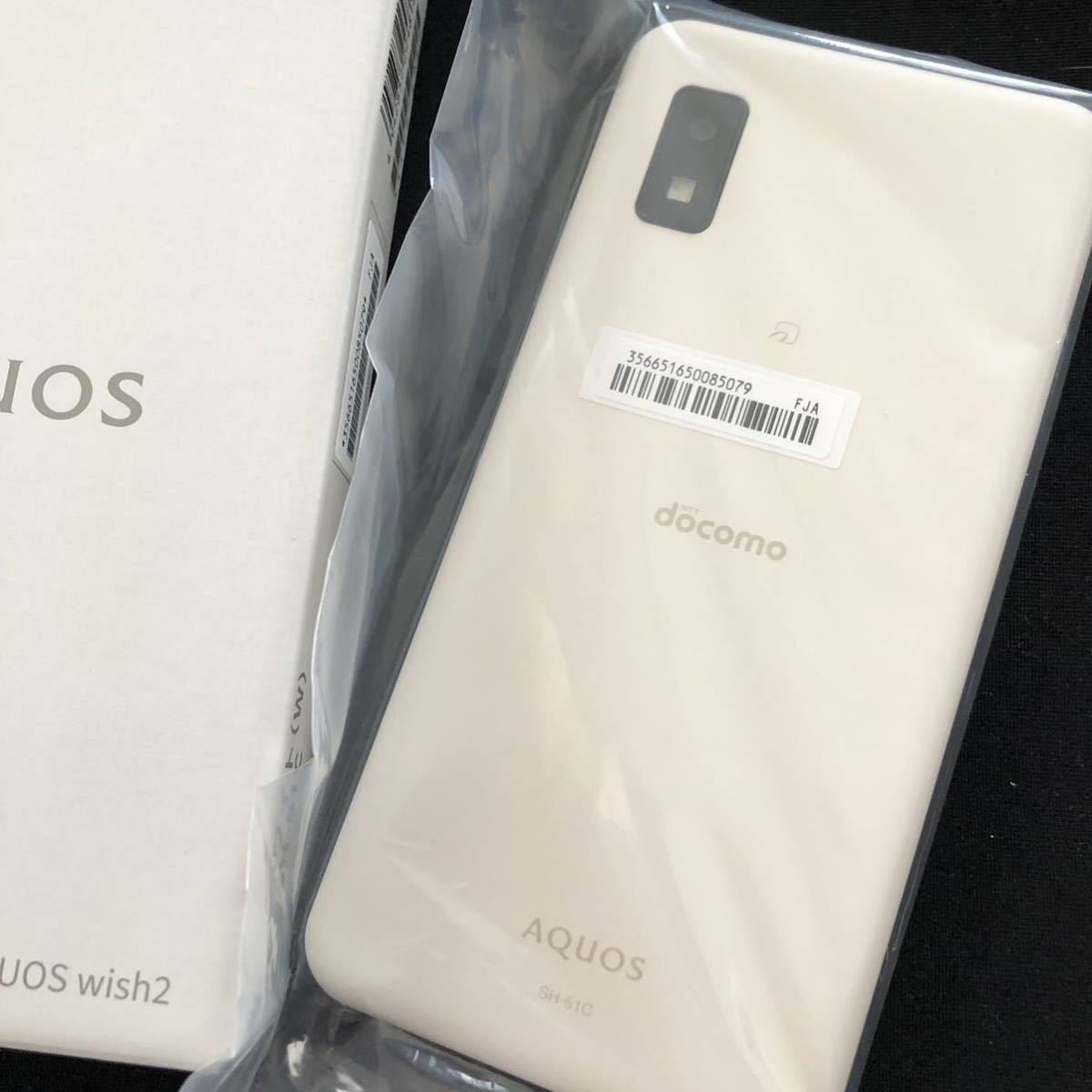 未使用品 AQUOS wish2 SH-51C ホワイト IMEI ○　アンドロイド Android SHARP