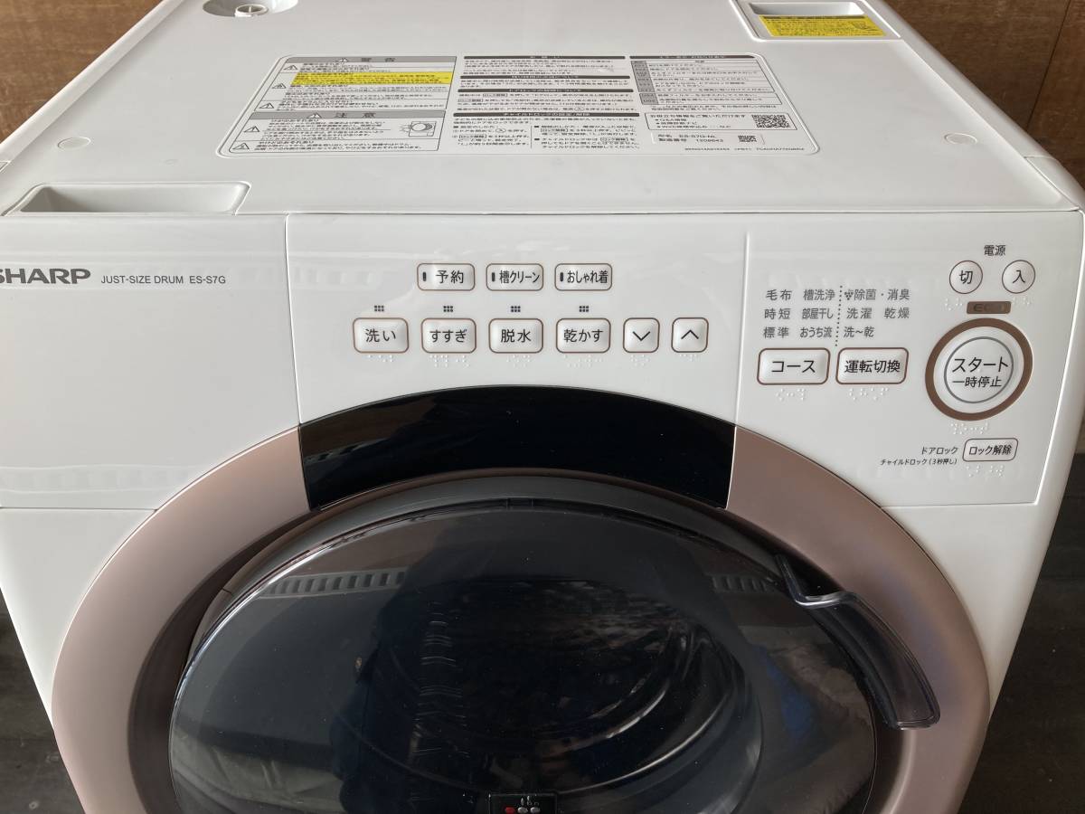 ☆ED108 【中古品】 ドラム式洗濯機 シャープ ES-S7G -NL 2022年製 