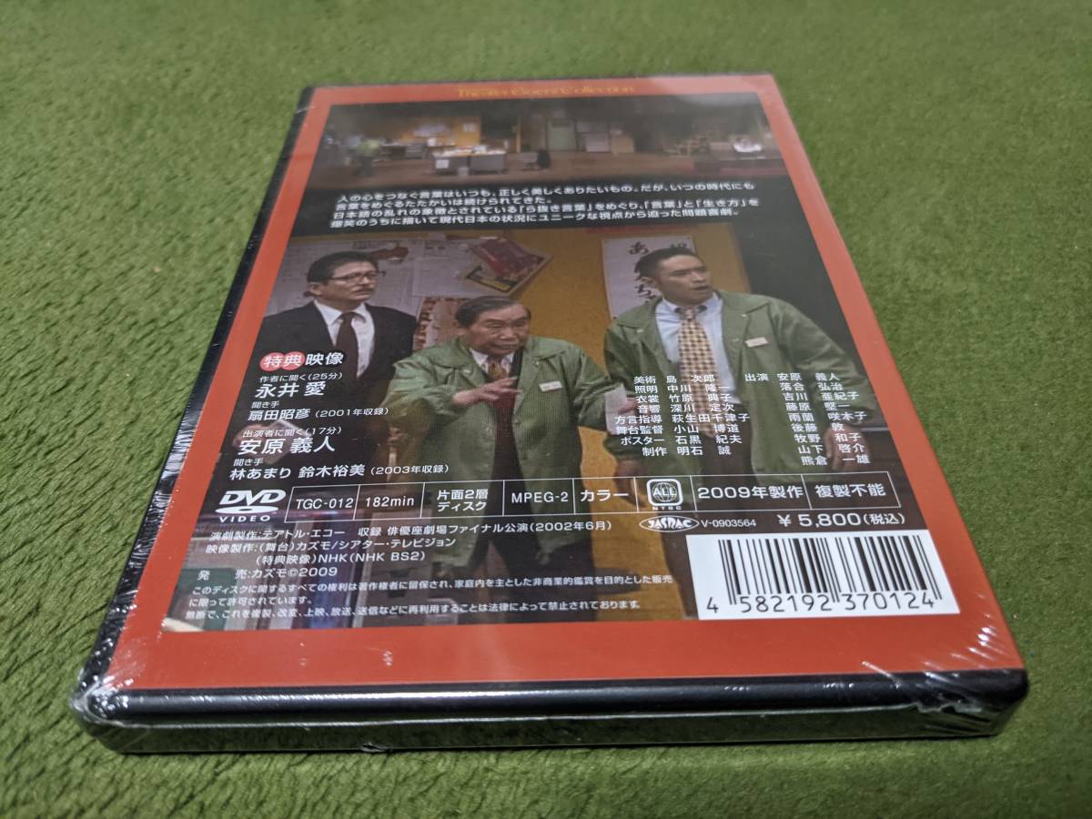 ☆廃盤 新品未開封 舞台 ら抜きの殺意 DVD 永井愛 安原義人 落合弘治 