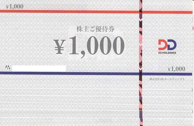 ☆DDホールディングス株主優待券6000円分2023.8.31迄☆