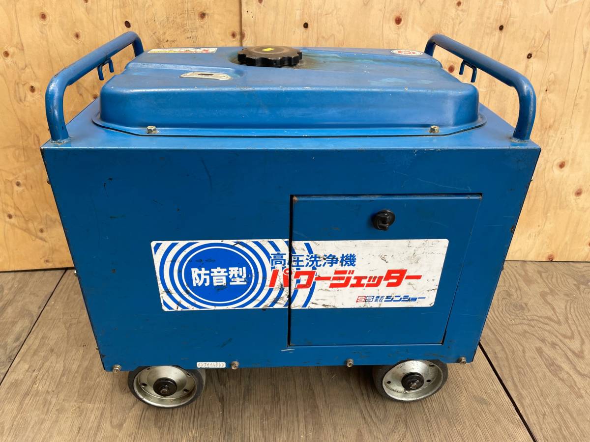 ○ シンショー SJE-1513SA エンジン式高圧洗浄機 エンジン式高圧洗浄機 