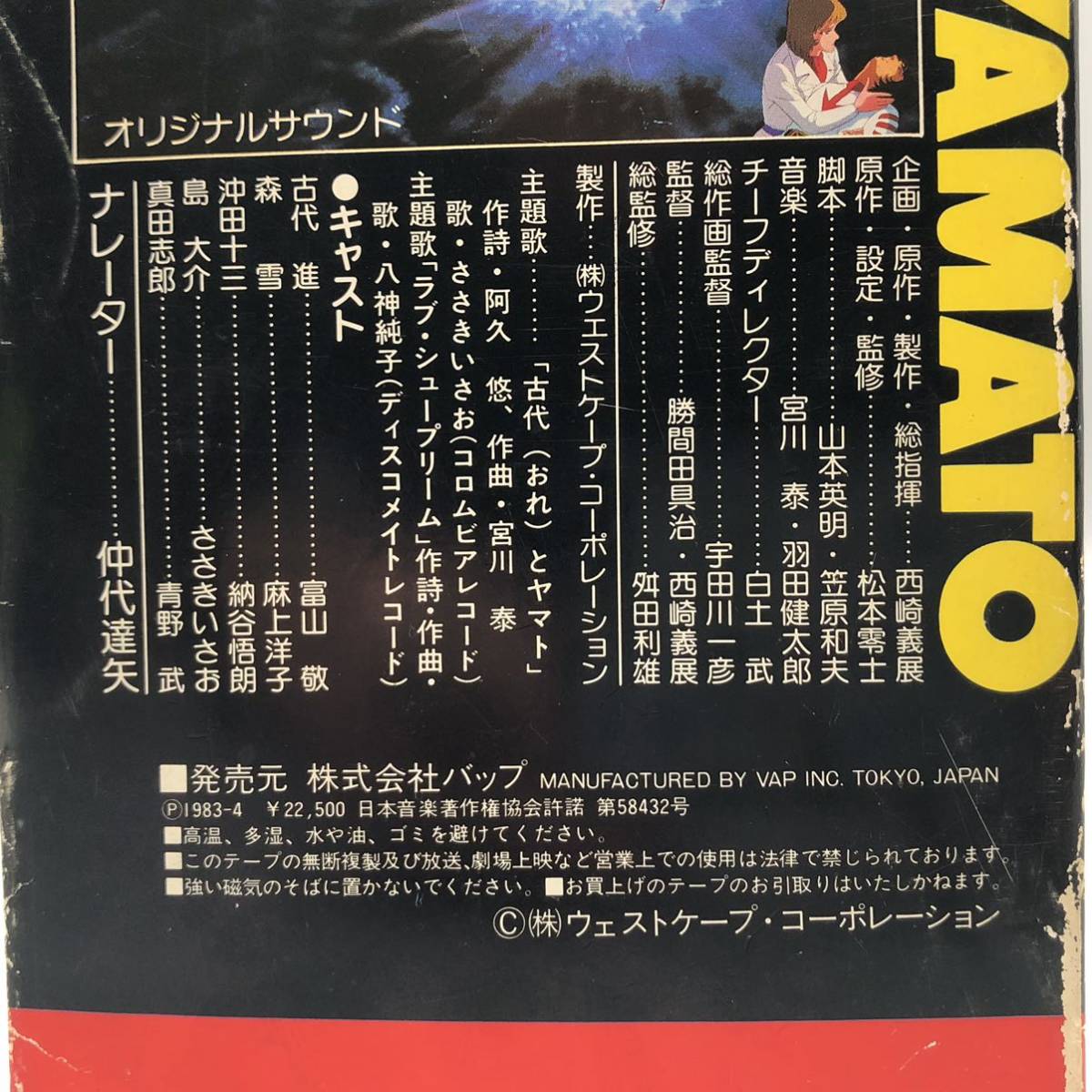 劇場版 宇宙戦艦ヤマト FINAL YAMATO ファイナルヤマト Vap バップ 