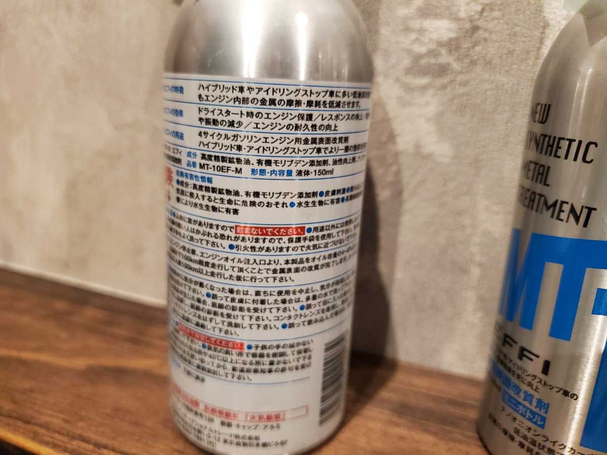 MT-10 エンジンオイル添加剤 3本セット 150ml MT-10 エンジンオイル添加剤