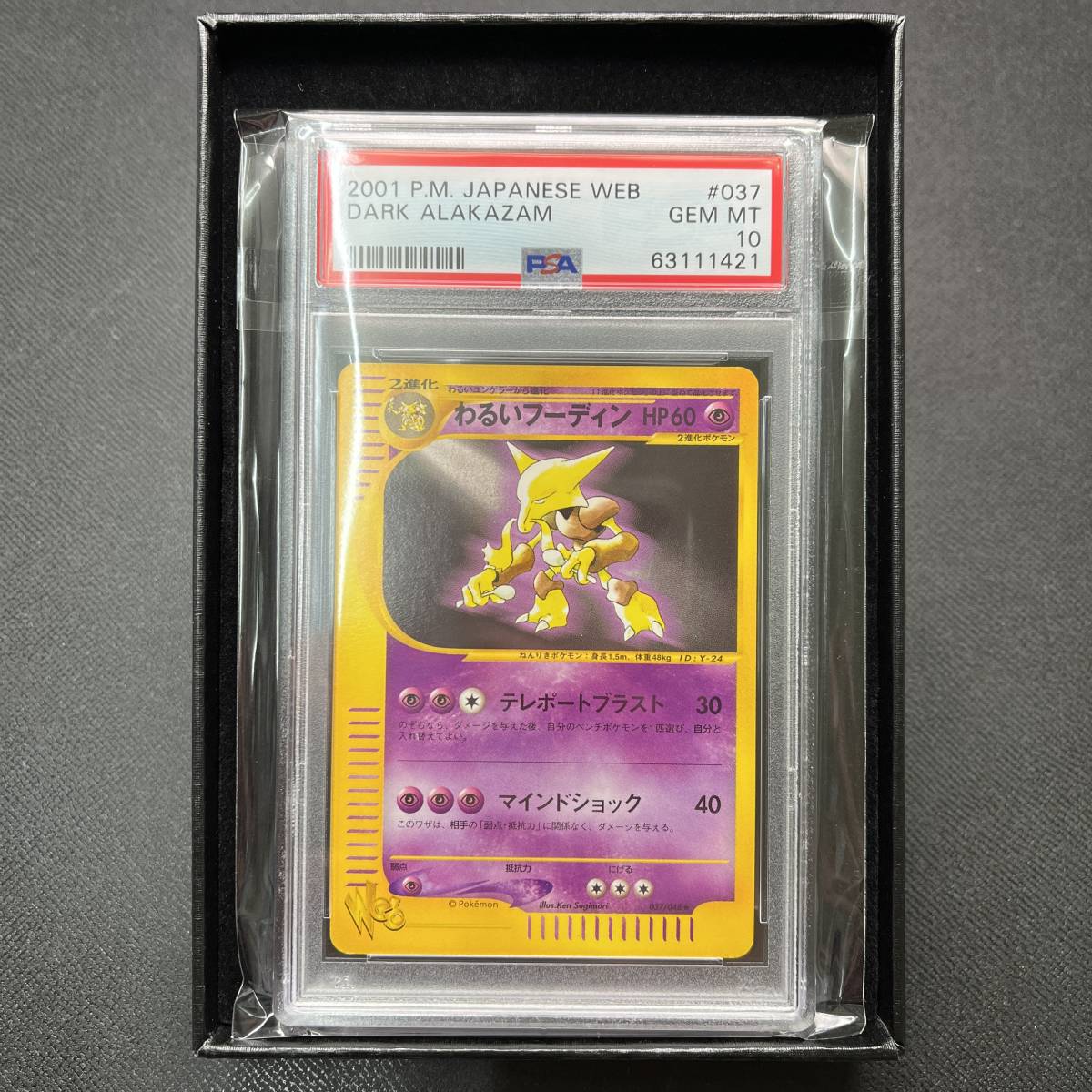 PSA 10 GEM MINT Web Dark Alakazam わるいフーディン 他にも鑑定品出品中 ポケモンカード - Pokemon Dark