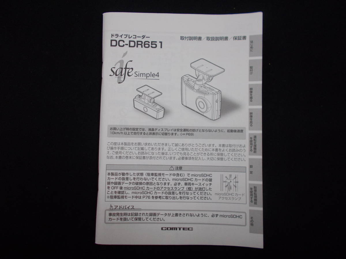 ③【中古品】コムテック DC-DR651 前後録画 ドラレコ 駐車監視 200万 