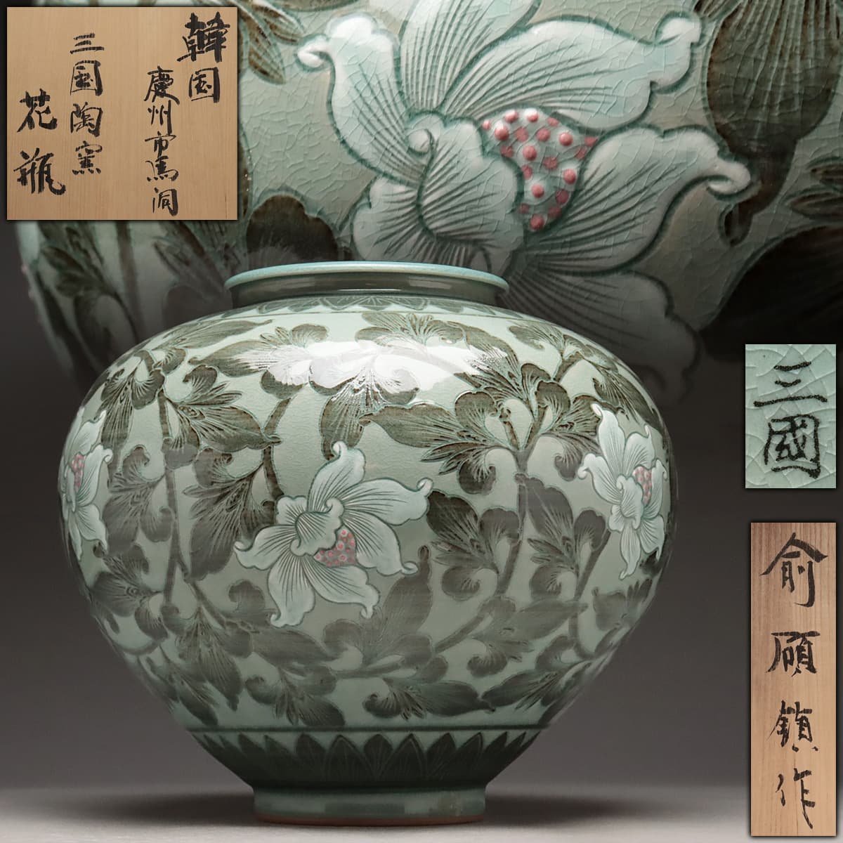 青磁の花瓶、重落款 （C07125 重 清水卯一 青磁紅彩花入 7057g 人間 