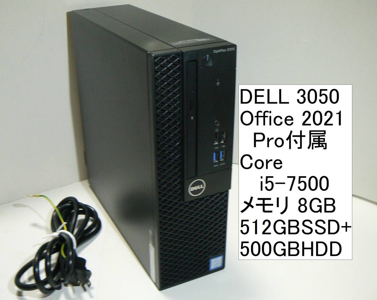 【爆速SSD】DELL Corei5メモリ8GB Windows11 オフィス付 爆速SSD】DELL Corei5メモリ8GB Windows11 オフィス付