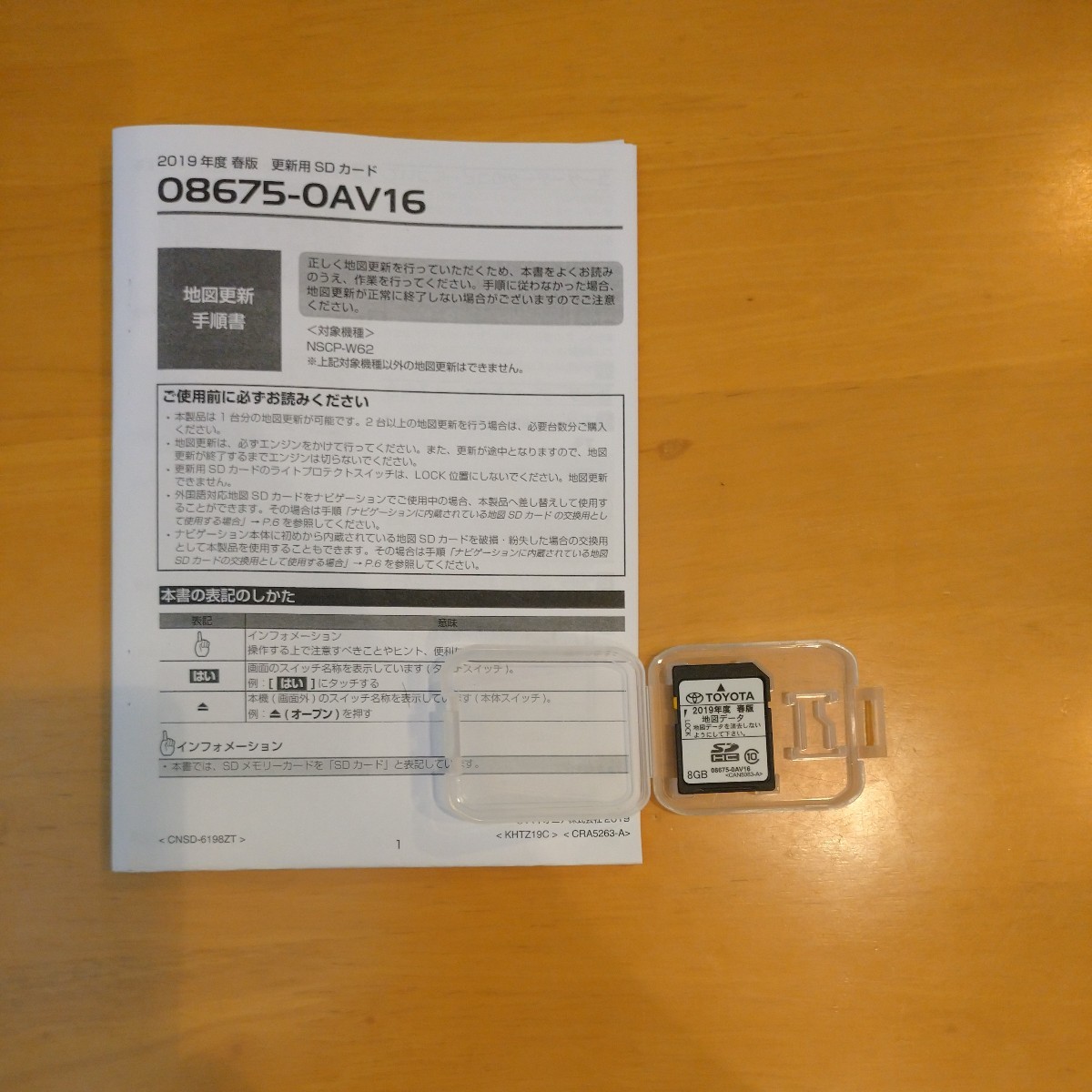最新版☆NSCP-W62☆2019年版☆トヨタ純正☆地図SD☆最終