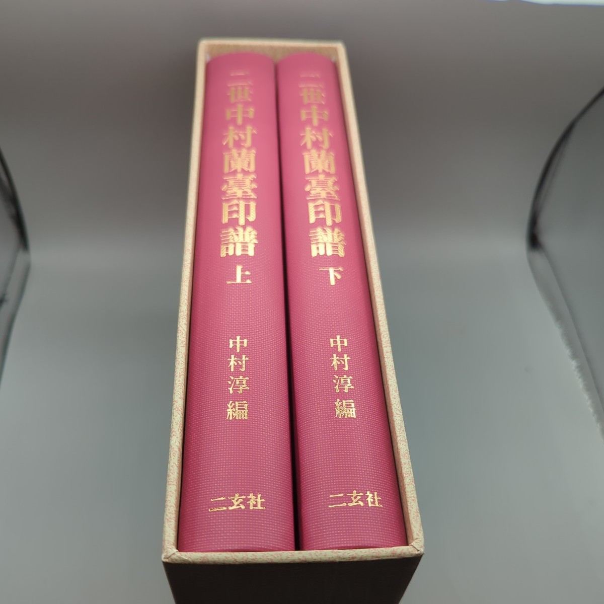 初世と二世の 中村蘭臺 蘭台 印譜 上下巻揃 4