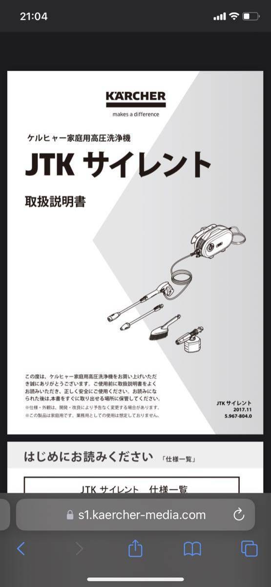 説明書付き 良品中古 ケルヒャー高圧洗浄機 家庭用高圧洗浄機 JTK