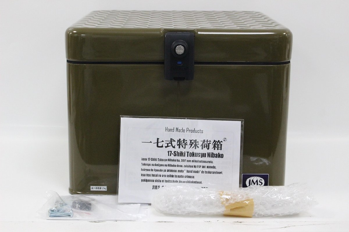 一七式特殊荷箱 | JMS カーキ ジェイエムエス(JMS) (中) ジェイ 