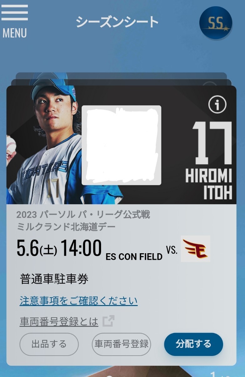 5/6 ESCON FIELD 駐車券 エスコンフィールド 北海道ボールパーク 日本