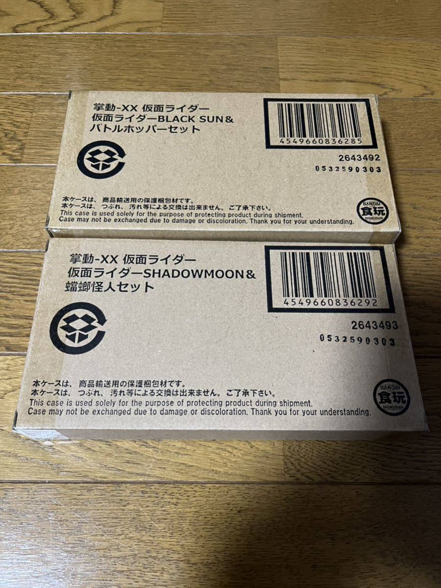 掌動-XX BLACK SUN SHADOWMOON 2点セット 輸送箱未開封 送料無料 新品輸送箱未開封 2個セット 掌動-XX 仮面ライダーBLACK