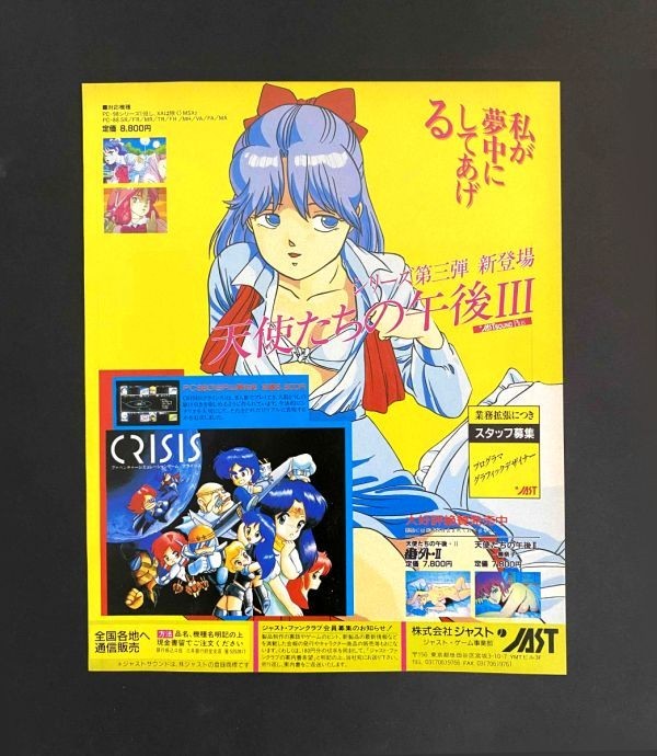 （当時物）任天堂 ゲーム関連チラシ3枚セット（バラ売り不可） 当時物 ジャストソフト 天使たちの午後Ⅲ 広告 コレクション 任天堂