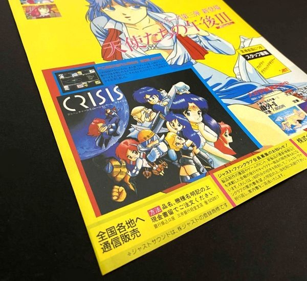 当時物 ジャストソフト 天使たちの午後Ⅲ 広告 コレクション 任天堂