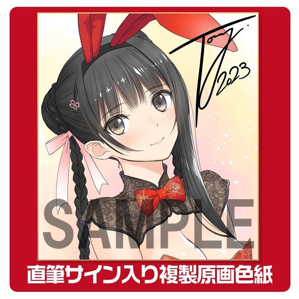 Tony 直筆サイン色紙 未開封 T2 ART WORKS 美蘭 2023 Tony 直筆サイン