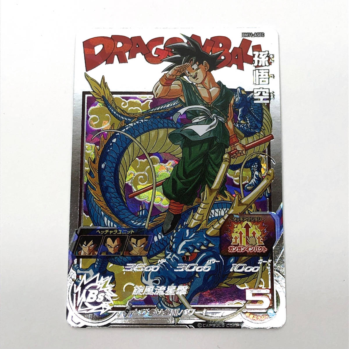スーパードラゴンボールヒーローズ 孫悟空 BM11-ASEC【美品】 bm11-asec パラレル 孫悟空 bm11-asec パラレル 孫悟空 スーパー