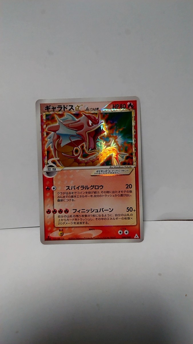 PSA10】ギャラドス ランダムベーシックパック ポケモンカード