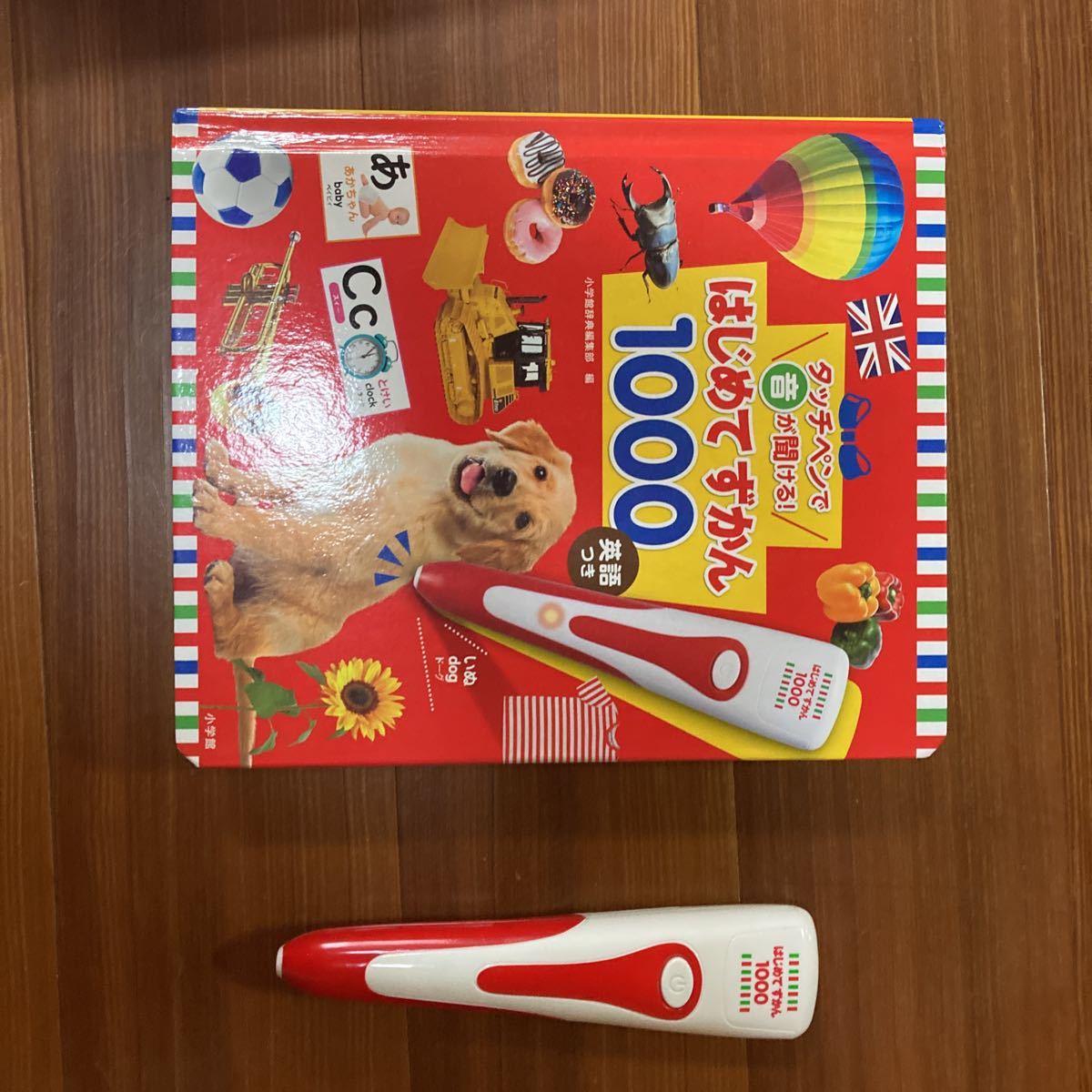 英語つき タッチペンで音が聞ける!はじめてずかん1000 小学館 